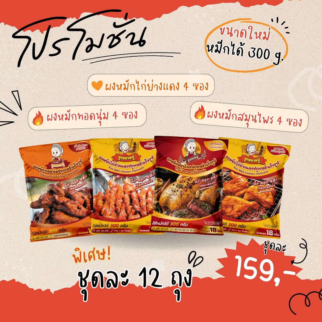 โปรโมชันสินค้าขนาดใหม่ 300 กรัม