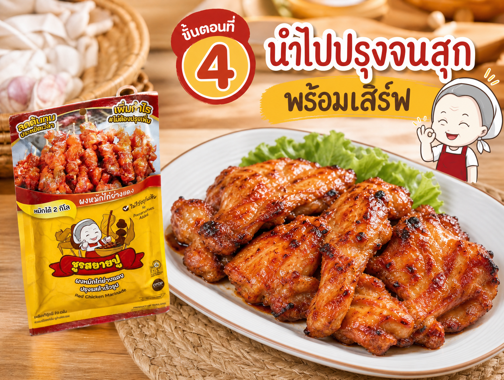 นำไปปรุงจนสุกพร้อมเสิร์ฟ